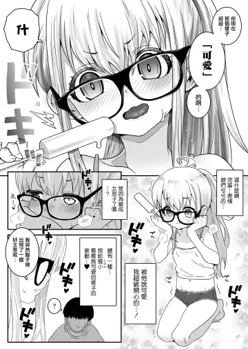 [Mdo-h] Ojoji-san TS shita Oji-san ga Osananajimi no oji-san to no Sex ni Dohamari Shichau Zen Kiroku Fhentai.net - Page 15