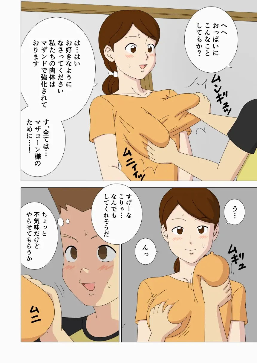 Mothercorn Vol. 6 Fhentai - Page 56