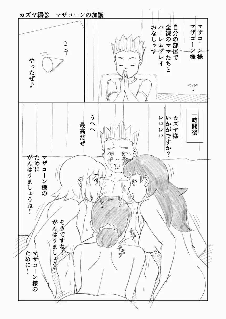 Mothercorn Vol. 6 Fhentai - Page 70