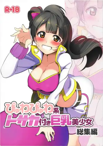 Read [Miton] Pyuwa Pyuwa-kei Tosaka Tsuki Kyonyuu Bishoujo Soushuuhen - Fhentai.net