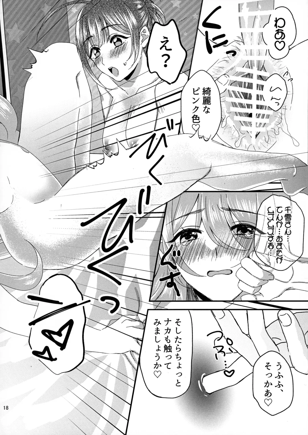 [Maton] Tenka to Chiyuki no Himitsu Lesson Fhentai - Page 17