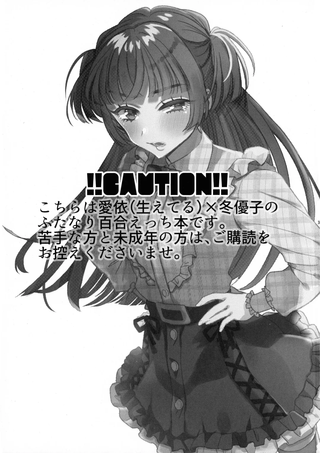 [Maton] SOS! Fuyu Yuuko-chan!! ~Uchi no Bokki ga Osaman Nai!!~ Fhentai - Page 2