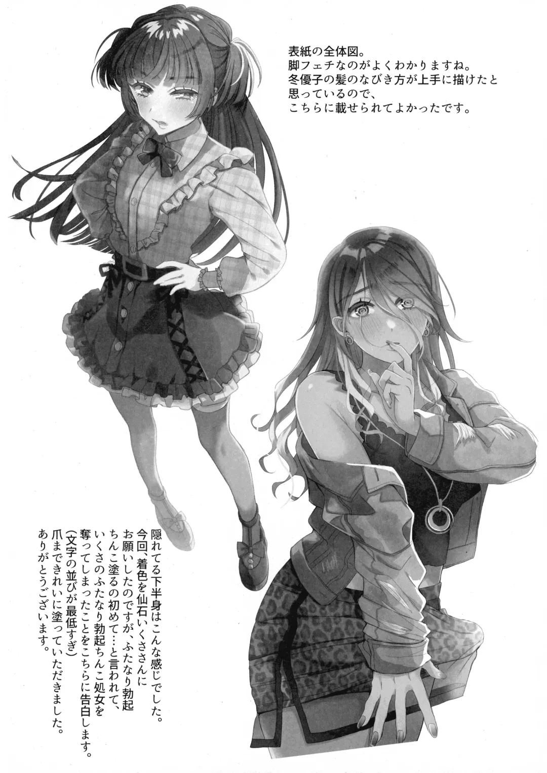 [Maton] SOS! Fuyu Yuuko-chan!! ~Uchi no Bokki ga Osaman Nai!!~ Fhentai - Page 20