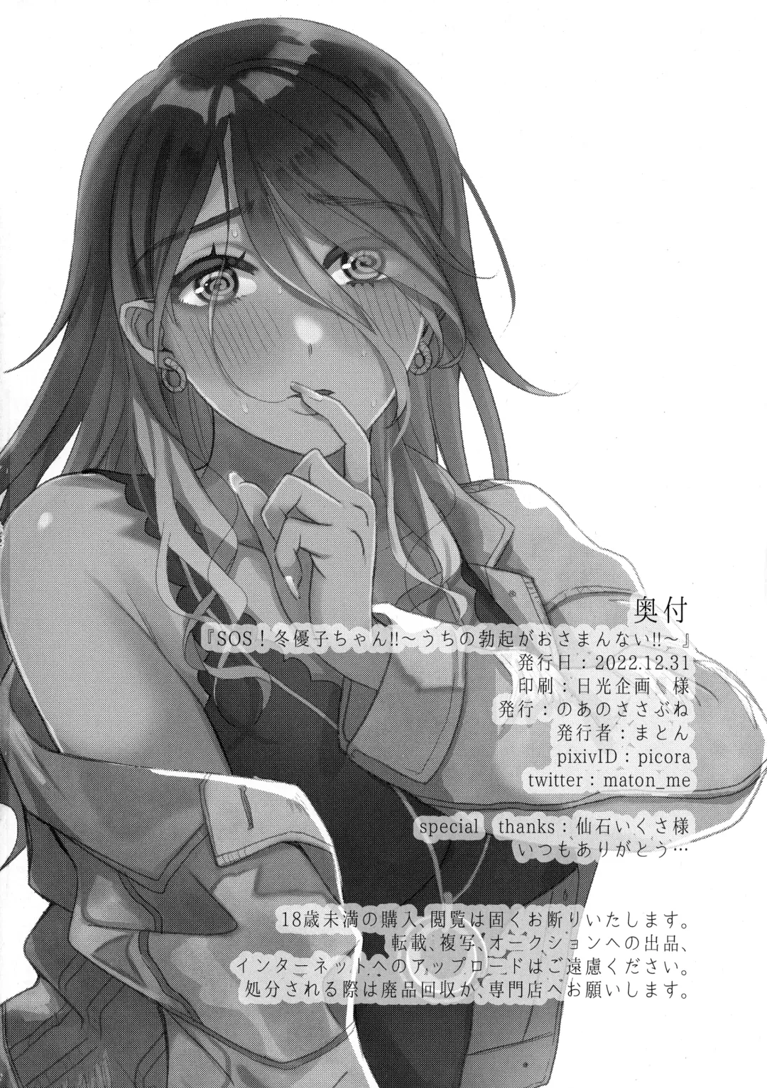 [Maton] SOS! Fuyu Yuuko-chan!! ~Uchi no Bokki ga Osaman Nai!!~ Fhentai - Page 21