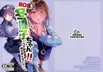 [Maton] SOS! Fuyu Yuuko-chan!! ~Uchi no Bokki ga Osaman Nai!!~ - Fhentai.net