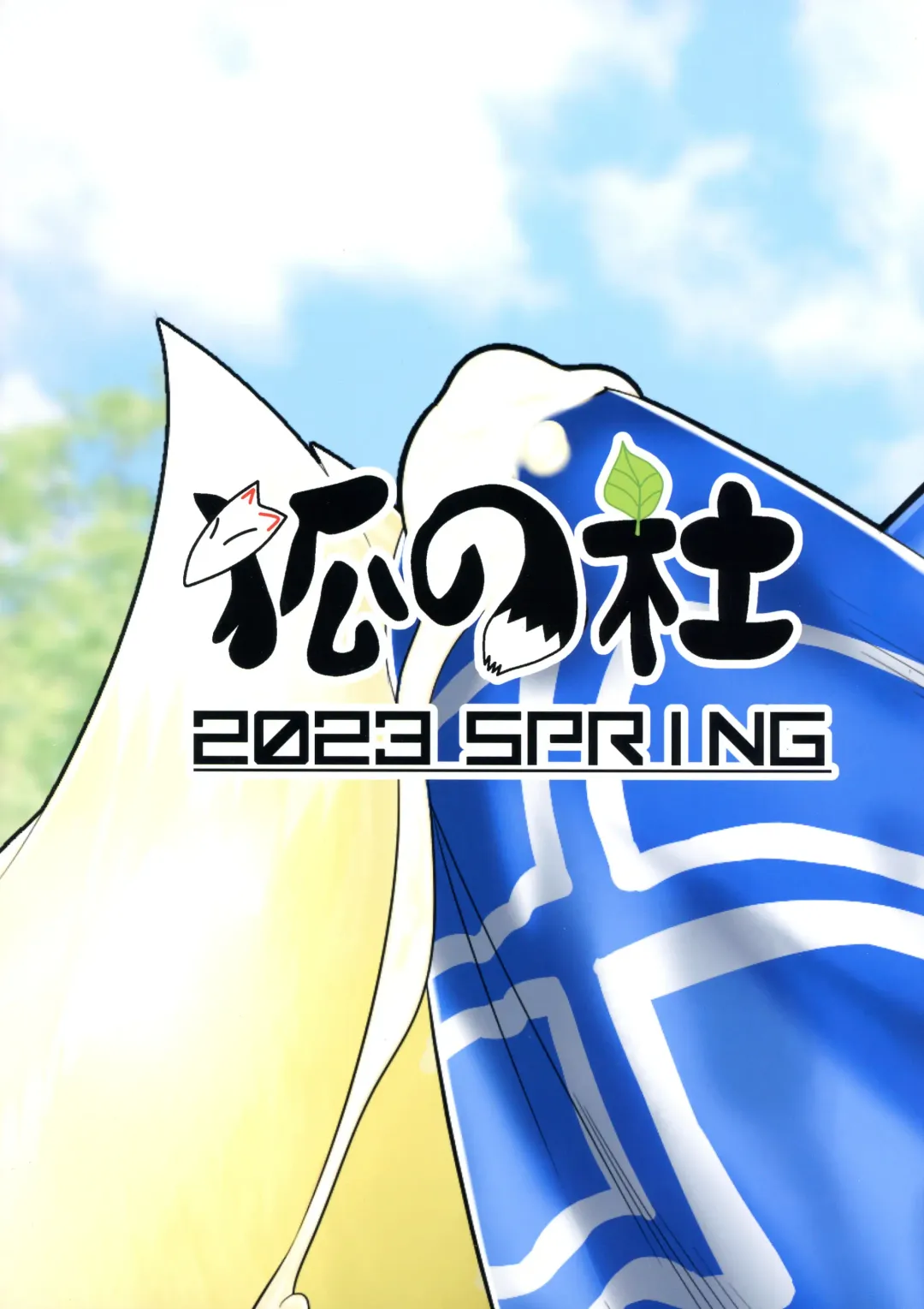 [Ebiwantan] Futanari de Waisetsu na Watashi Fhentai - Page 2