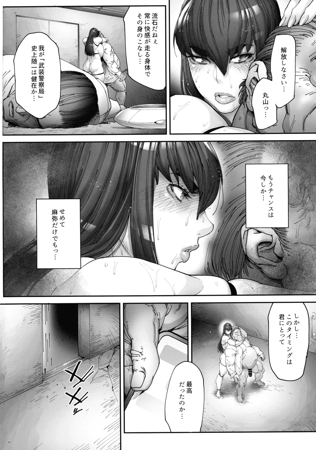 [Bonten] Nyuujoku no Ori ~Hitozuma Sousakan Atsuko~ Ni Fhentai - Page 42