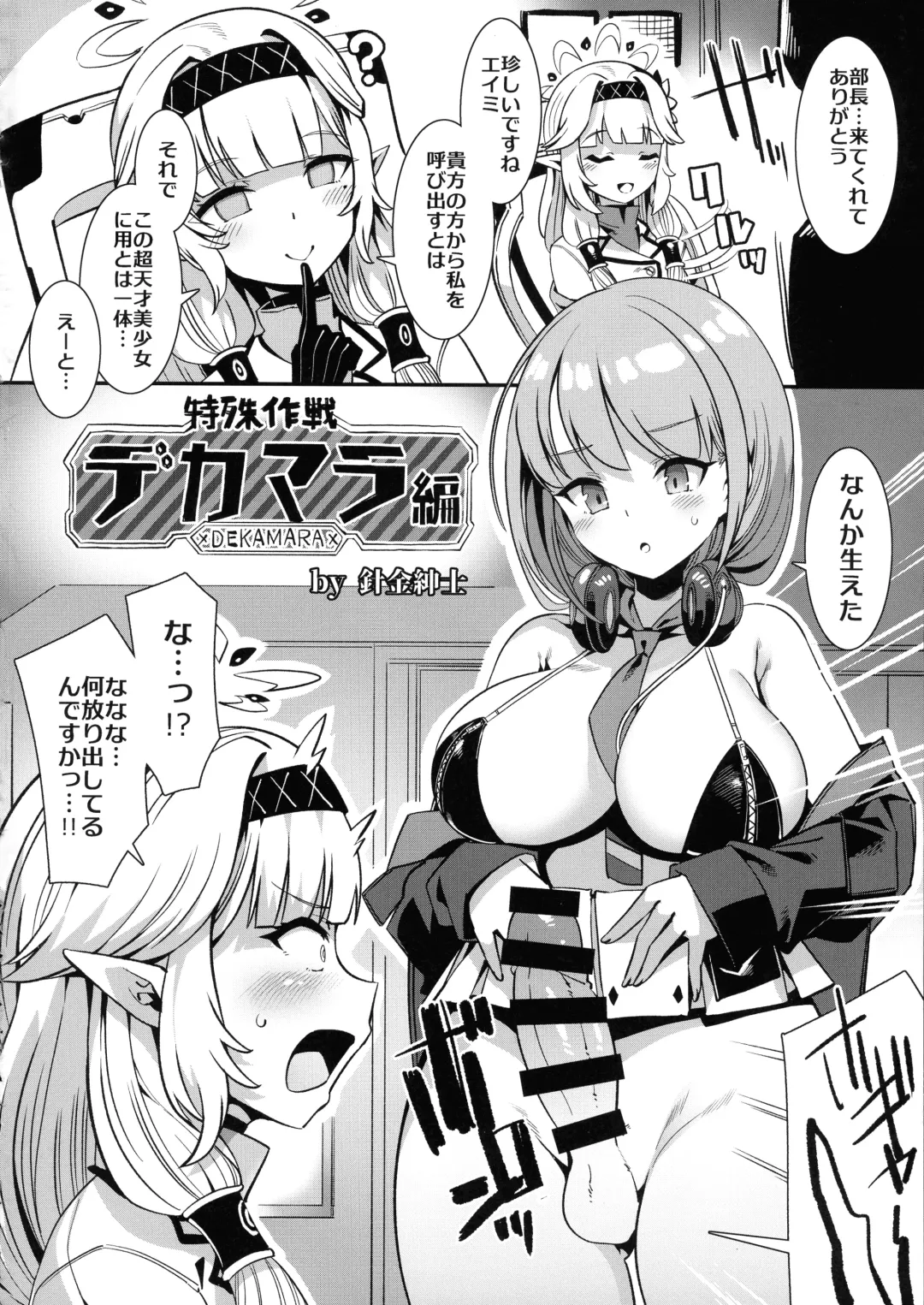 BlueArchive Futanari Anthology Fhentai - Page 100