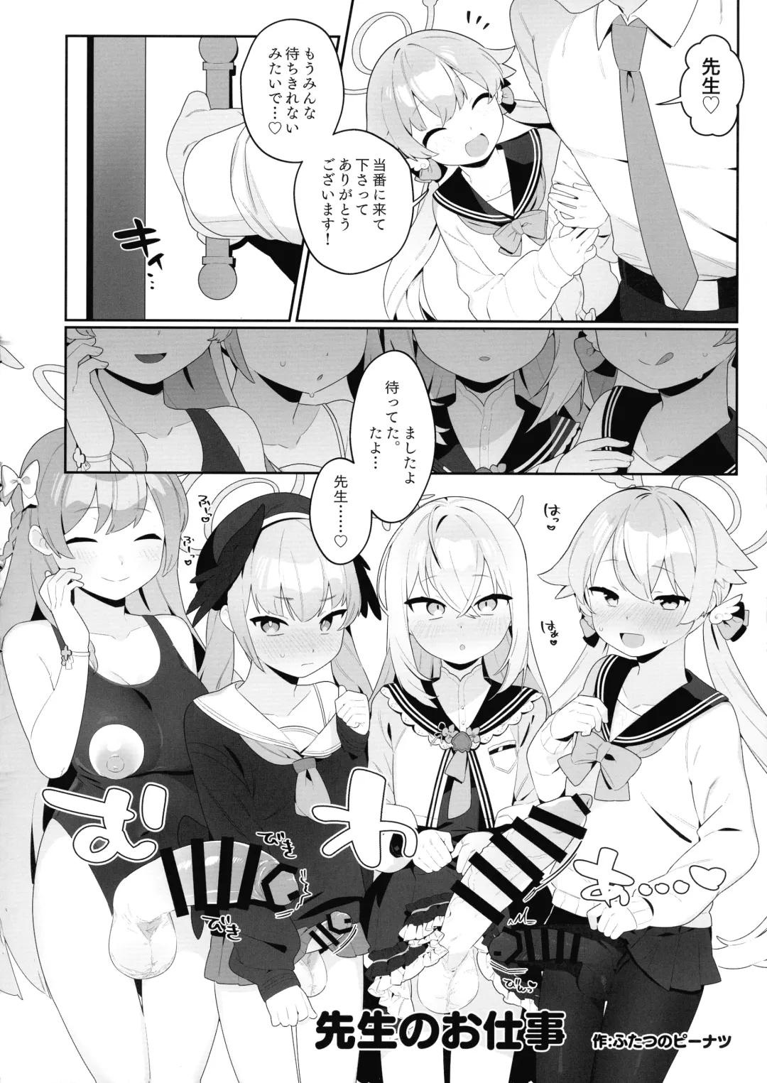 BlueArchive Futanari Anthology Fhentai - Page 92