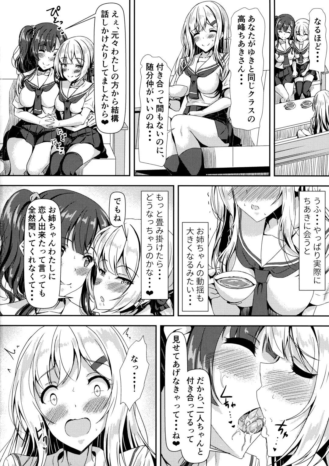 [Sankurowa] Futanari Yuki-chan no Ane to Koibito Fhentai.net - Page 24