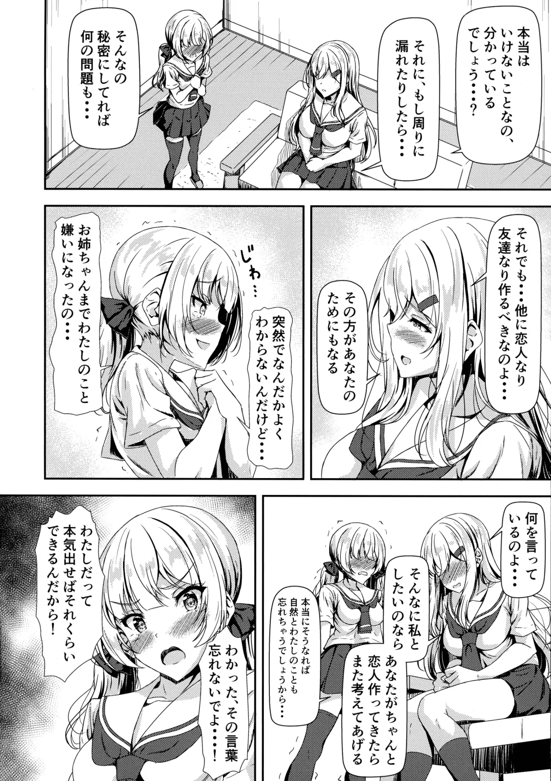 [Sankurowa] Futanari Yuki-chan no Ane to Koibito Fhentai.net - Page 6