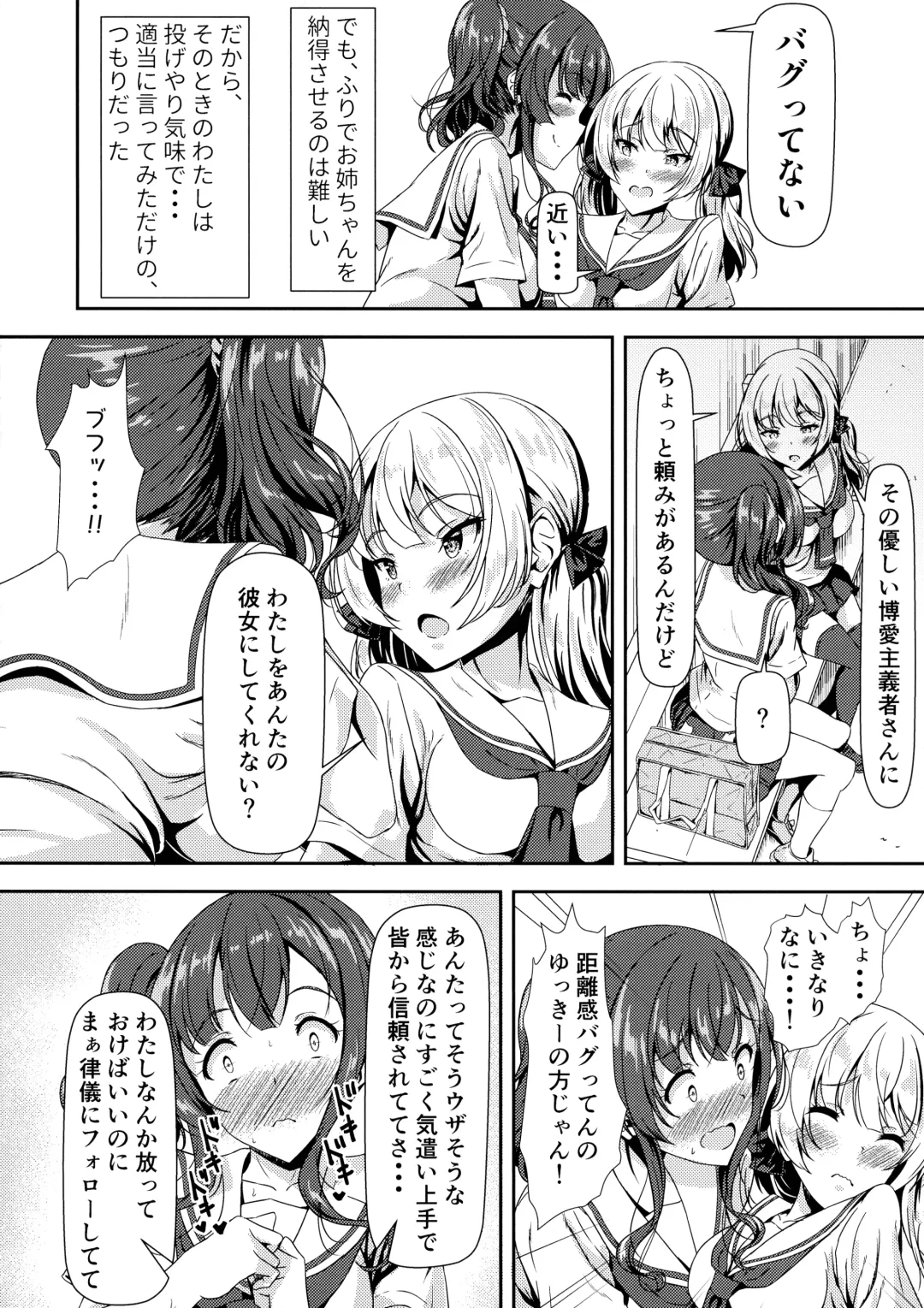 [Sankurowa] Futanari Yuki-chan no Ane to Koibito Fhentai.net - Page 8