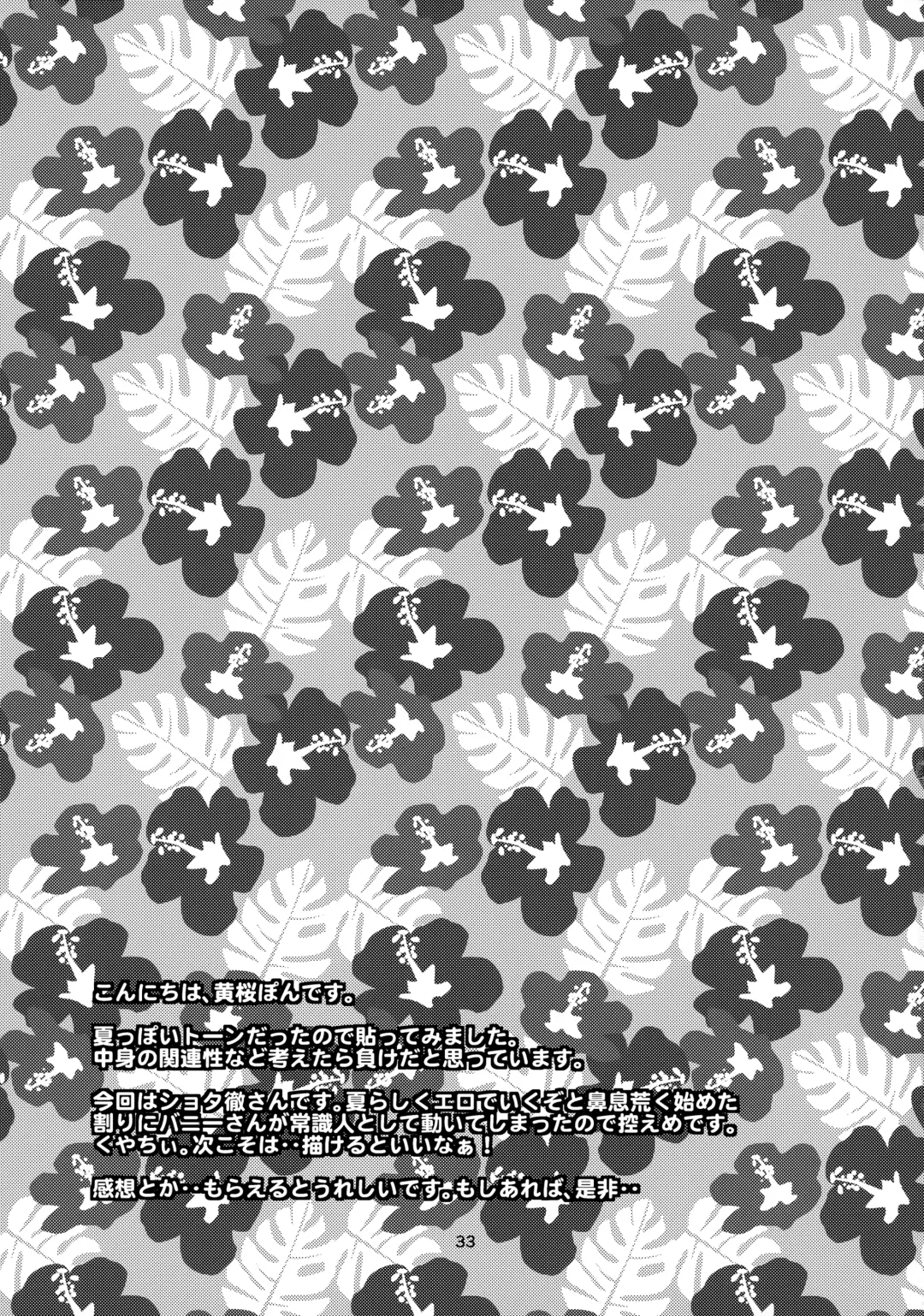 [Kizakura Pon] Shota Touru-san ni wa Bunny no Junior wa Tatanai Fhentai - Page 32