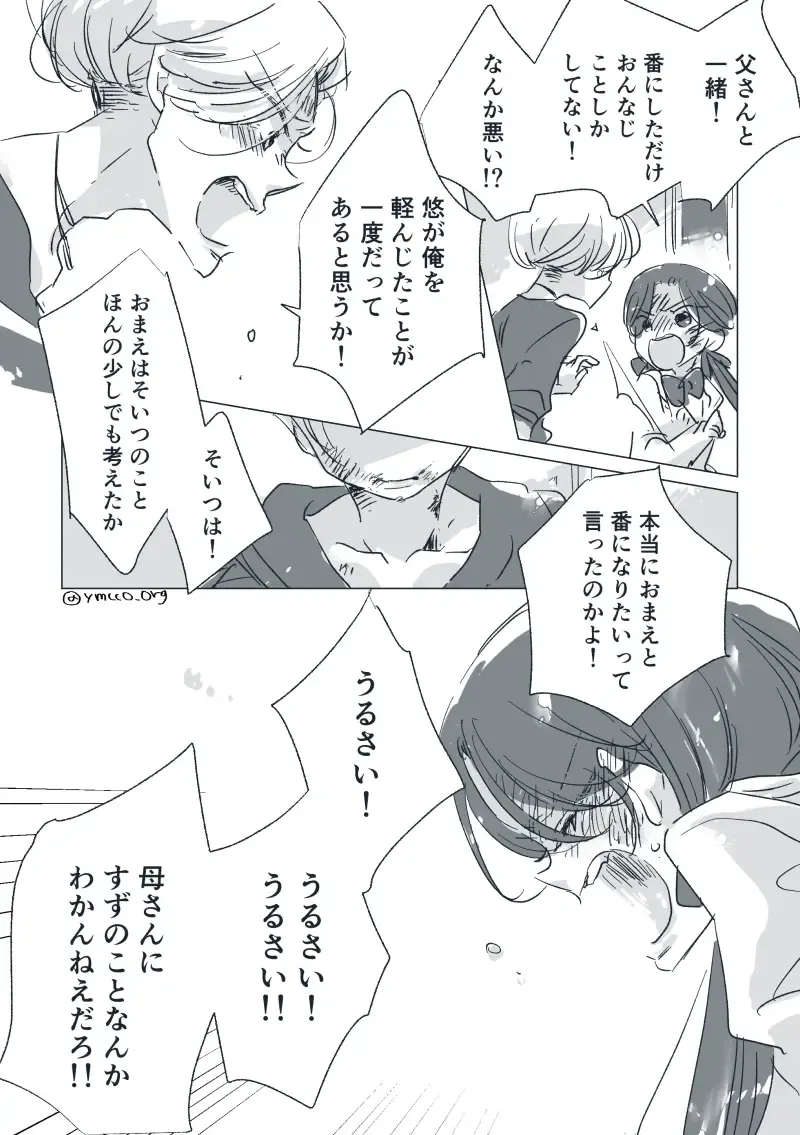 Dear Dear Destiny's Watch [Omegaverse] #28: The eldest daughter's turn in Momose's family Fhentai - Page 27