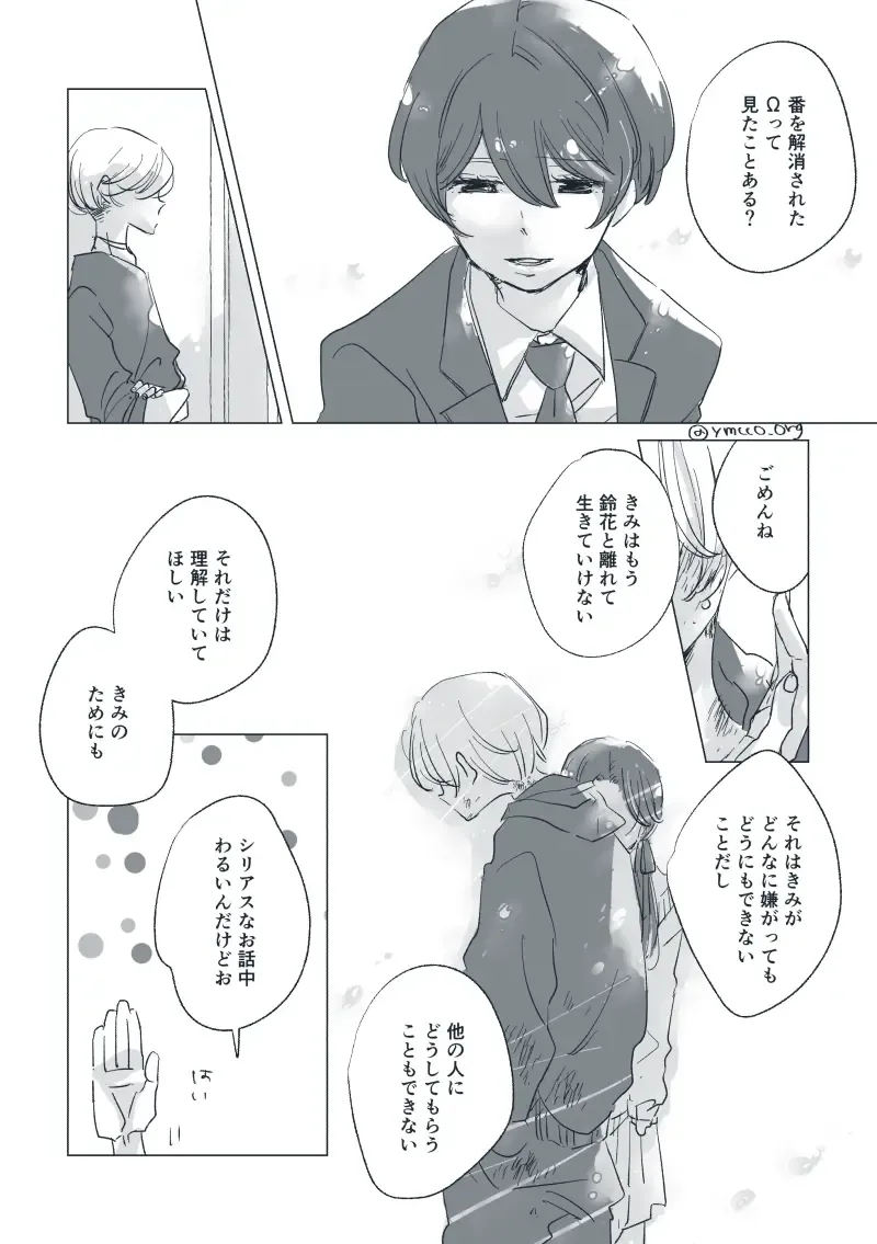 Dear Dear Destiny's Watch [Omegaverse] #28: The eldest daughter's turn in Momose's family Fhentai - Page 36