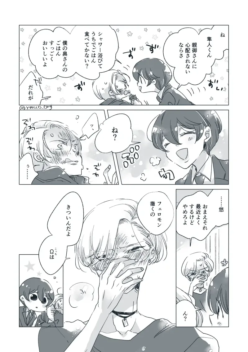 Dear Dear Destiny's Watch [Omegaverse] #28: The eldest daughter's turn in Momose's family Fhentai - Page 39