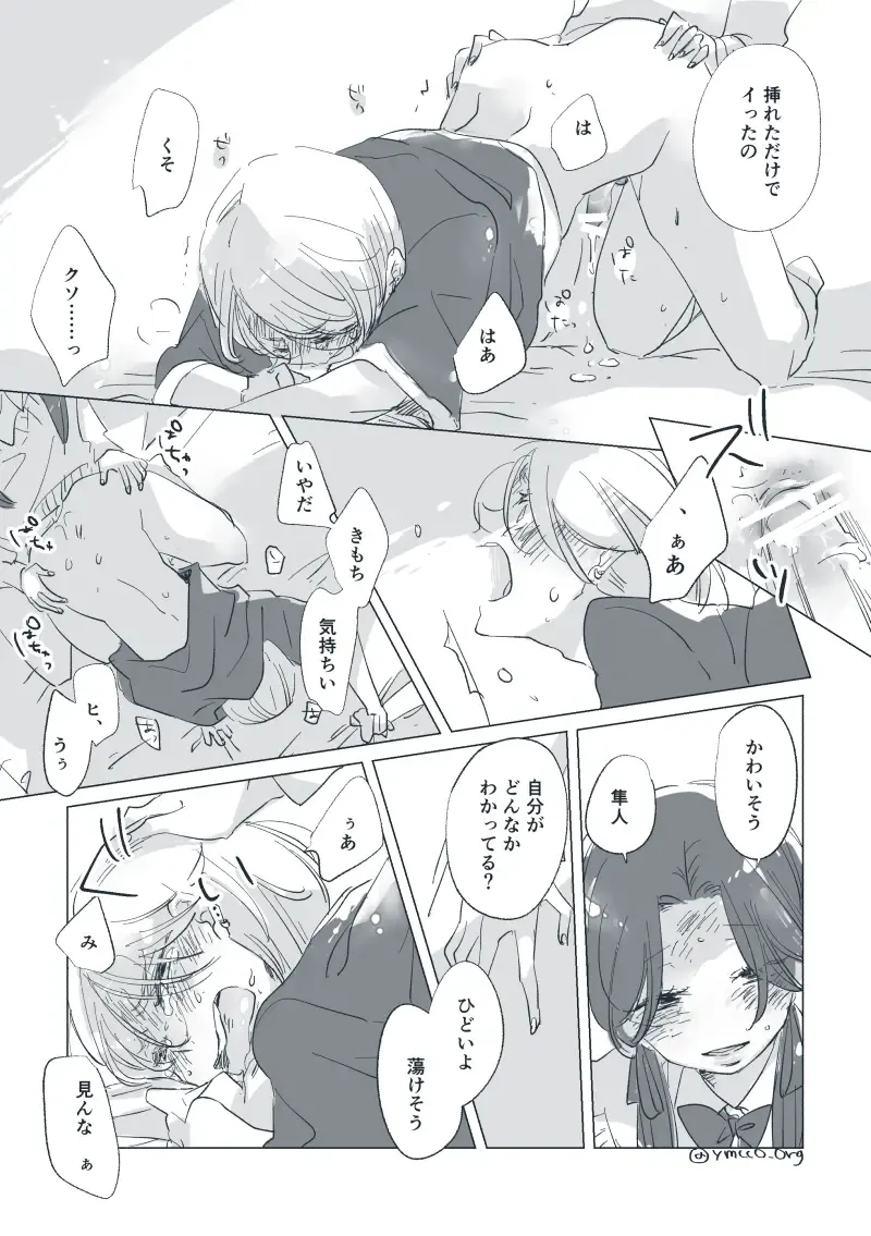 Dear Dear Destiny's Watch [Omegaverse] #28: The eldest daughter's turn in Momose's family Fhentai - Page 53