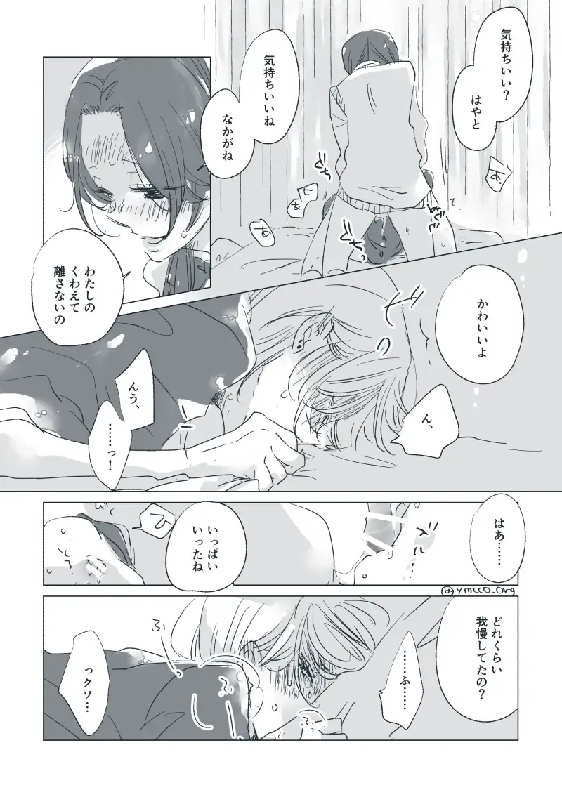 Dear Dear Destiny's Watch [Omegaverse] #28: The eldest daughter's turn in Momose's family Fhentai - Page 54