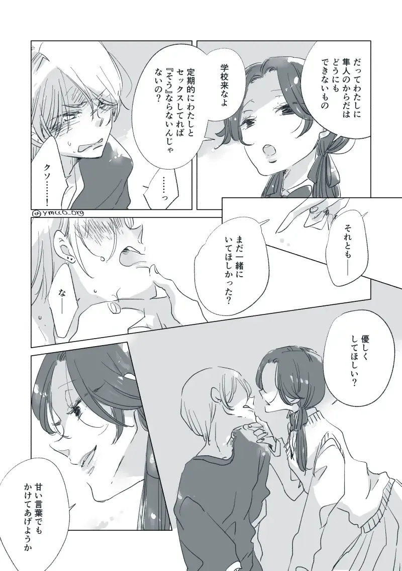 Dear Dear Destiny's Watch [Omegaverse] #28: The eldest daughter's turn in Momose's family Fhentai - Page 56