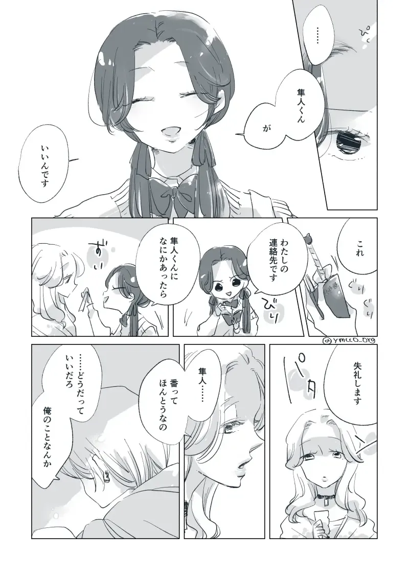 Dear Dear Destiny's Watch [Omegaverse] #28: The eldest daughter's turn in Momose's family Fhentai - Page 60