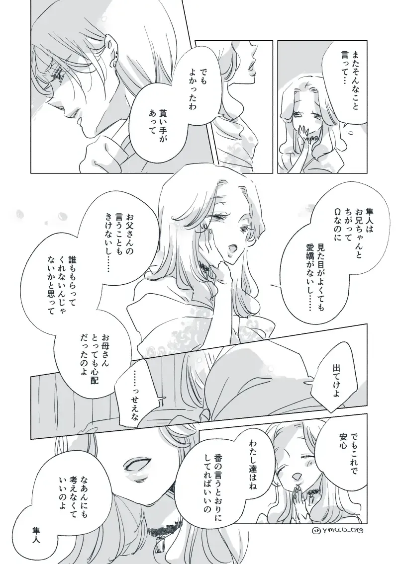 Dear Dear Destiny's Watch [Omegaverse] #28: The eldest daughter's turn in Momose's family Fhentai - Page 61