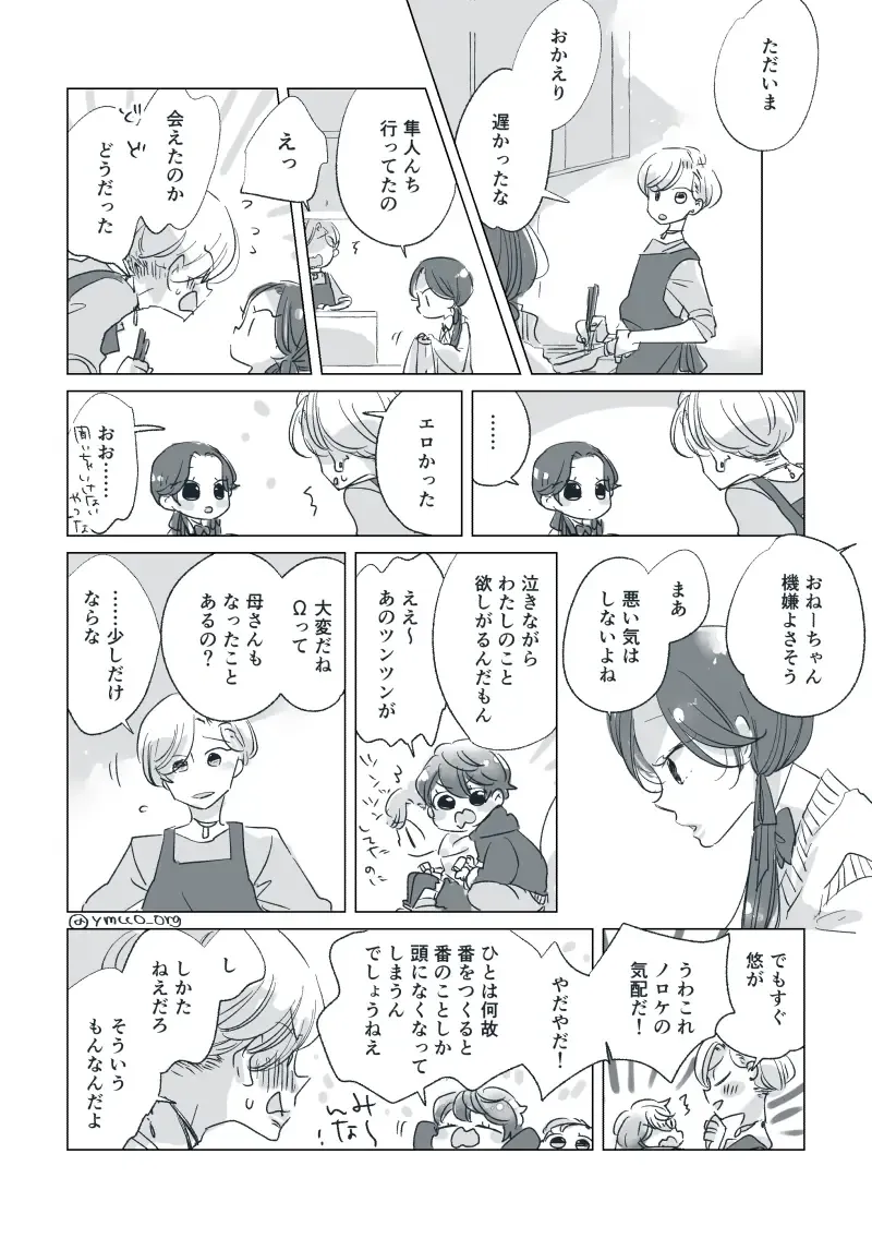 Dear Dear Destiny's Watch [Omegaverse] #28: The eldest daughter's turn in Momose's family Fhentai - Page 62