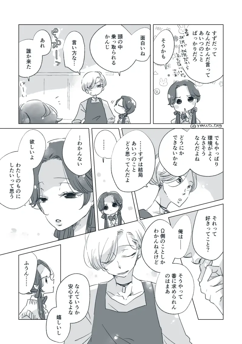 Dear Dear Destiny's Watch [Omegaverse] #28: The eldest daughter's turn in Momose's family Fhentai - Page 63