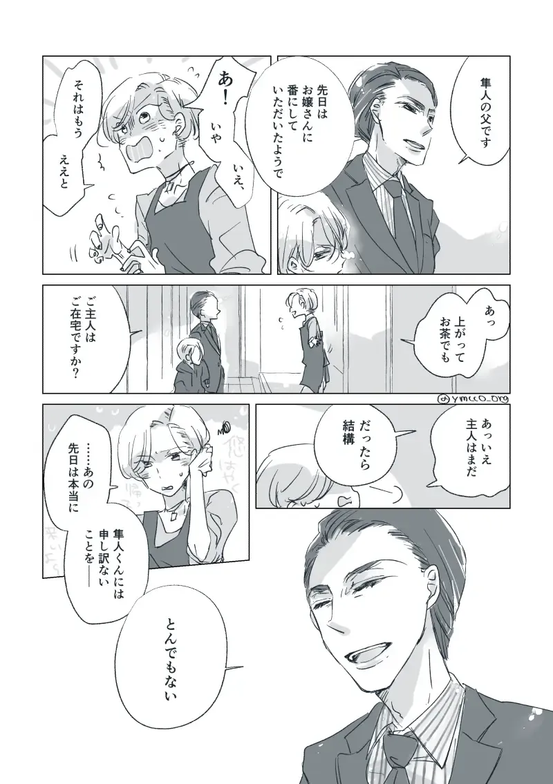 Dear Dear Destiny's Watch [Omegaverse] #28: The eldest daughter's turn in Momose's family Fhentai - Page 66