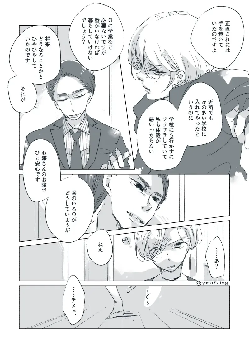 Dear Dear Destiny's Watch [Omegaverse] #28: The eldest daughter's turn in Momose's family Fhentai - Page 67