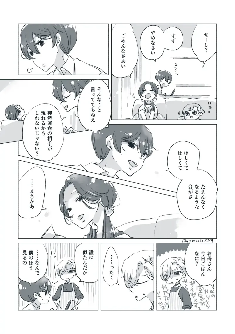 Dear Dear Destiny's Watch [Omegaverse] #28: The eldest daughter's turn in Momose's family Fhentai - Page 7