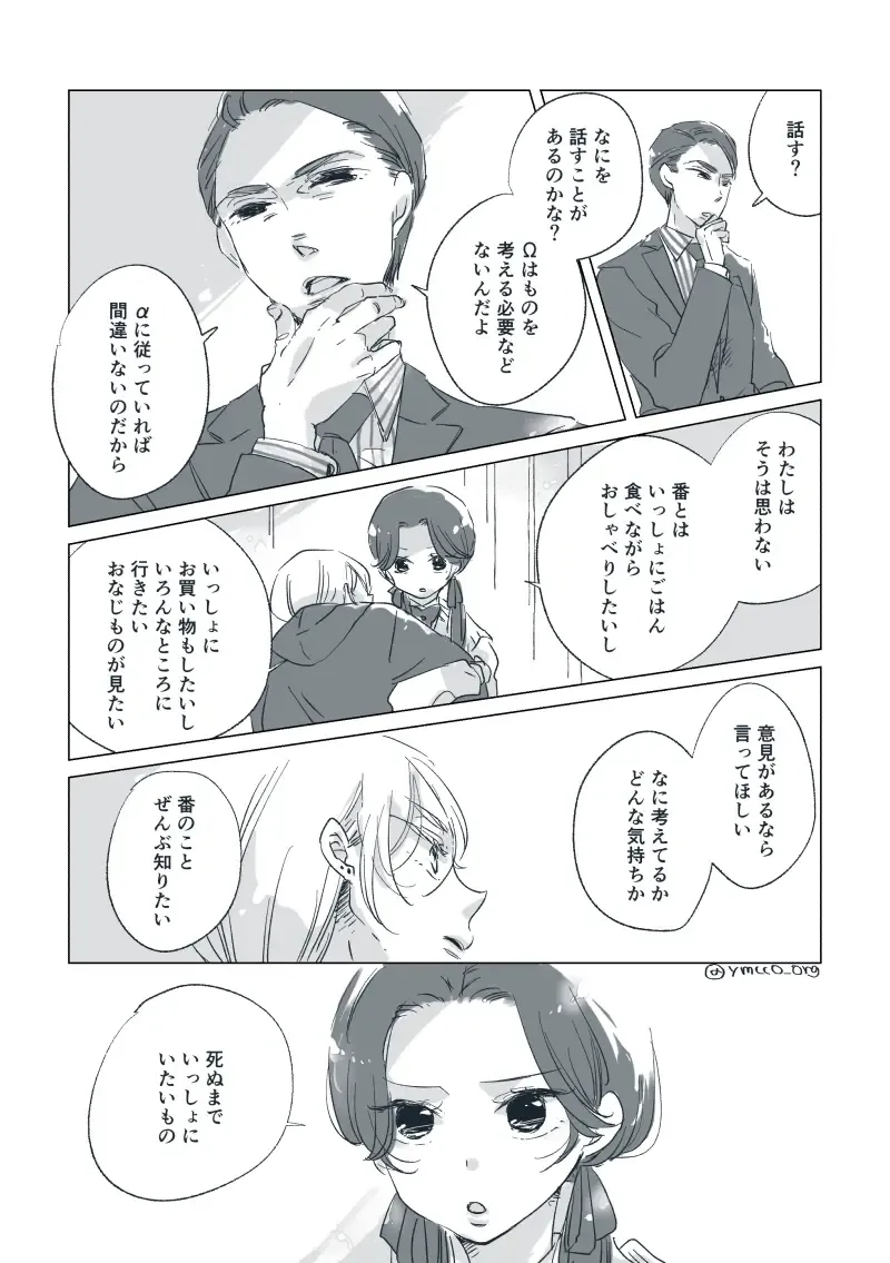 Dear Dear Destiny's Watch [Omegaverse] #28: The eldest daughter's turn in Momose's family Fhentai - Page 73