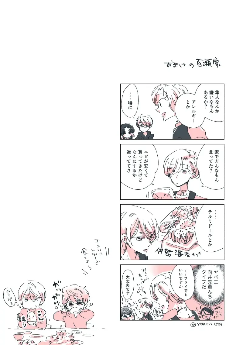 Dear Dear Destiny's Watch [Omegaverse] #28: The eldest daughter's turn in Momose's family Fhentai - Page 87