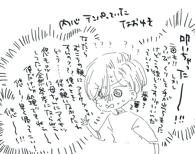 Dear Dear Destiny's Watch [Omegaverse] #28: The eldest daughter's turn in Momose's family Fhentai - Page 89