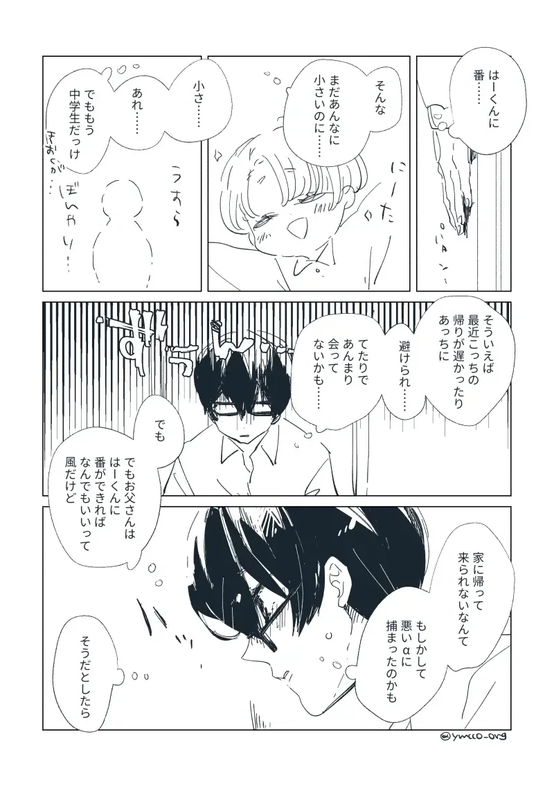 Dear Dear Destiny's Watch [Omegaverse] #32: The eldest daughter's turn in Momose's family Fhentai - Page 104