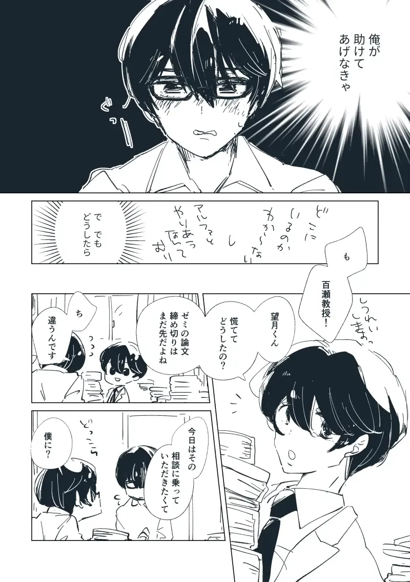 Dear Dear Destiny's Watch [Omegaverse] #32: The eldest daughter's turn in Momose's family Fhentai - Page 105