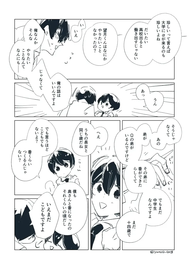 Dear Dear Destiny's Watch [Omegaverse] #32: The eldest daughter's turn in Momose's family Fhentai - Page 107