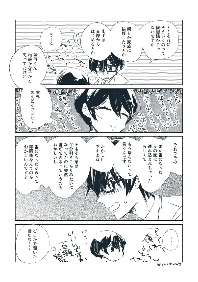 Dear Dear Destiny's Watch [Omegaverse] #32: The eldest daughter's turn in Momose's family Fhentai - Page 108