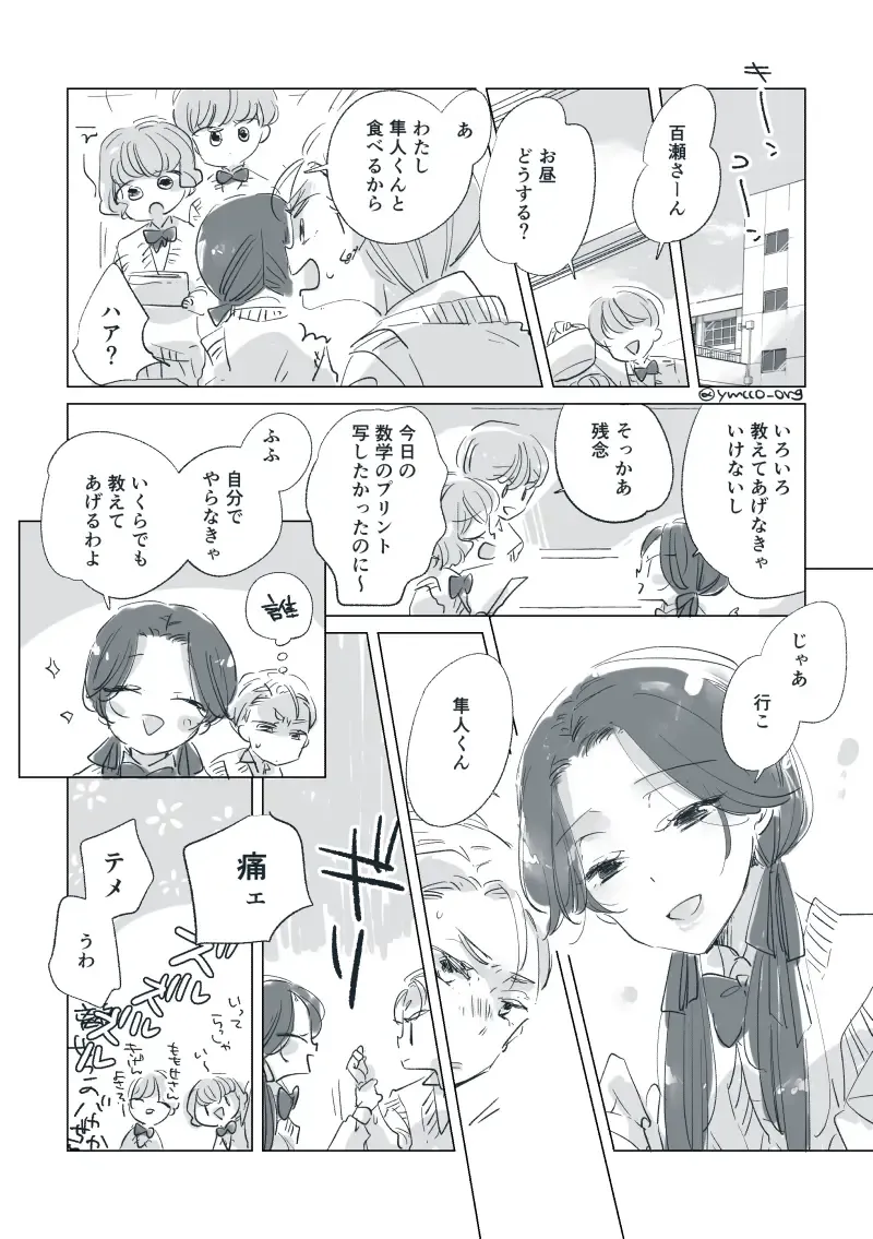 Dear Dear Destiny's Watch [Omegaverse] #32: The eldest daughter's turn in Momose's family Fhentai - Page 11