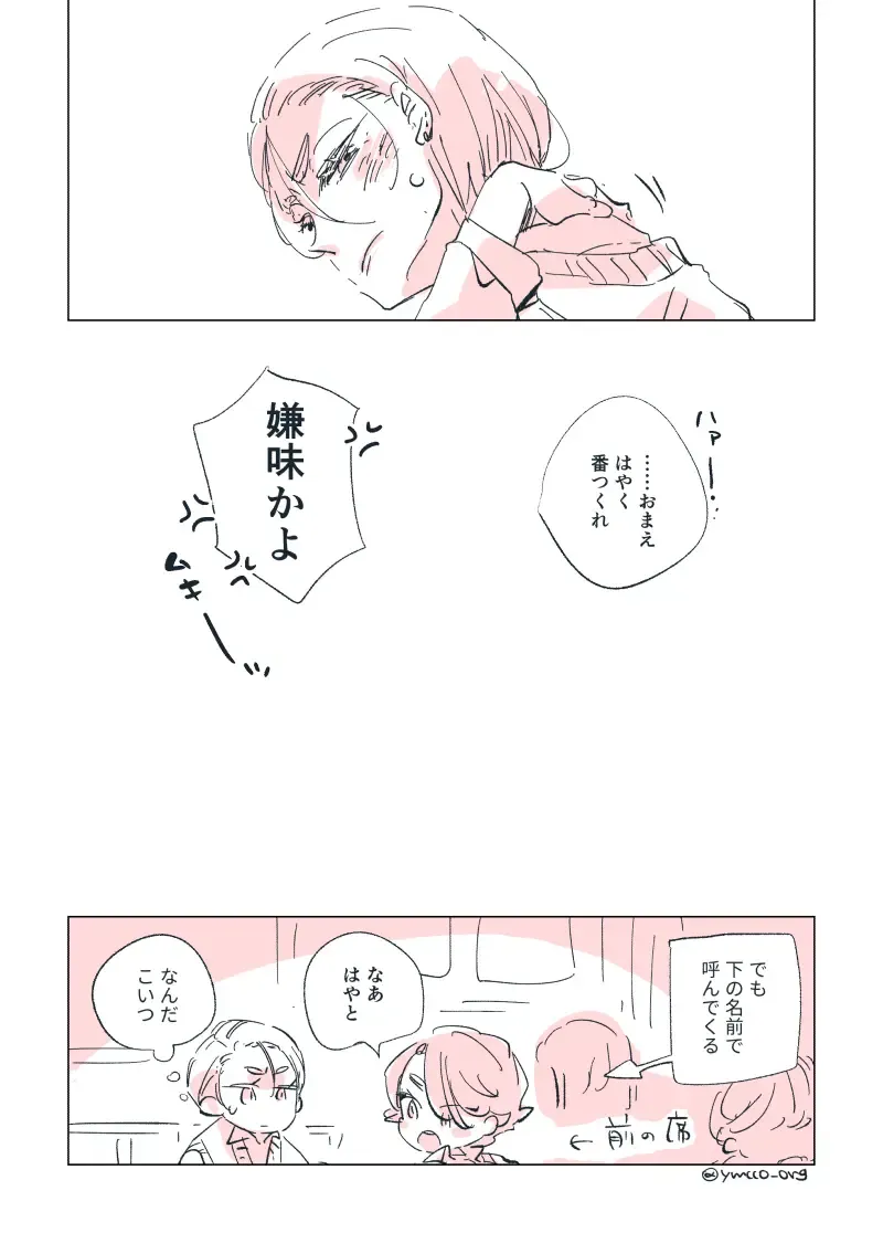 Dear Dear Destiny's Watch [Omegaverse] #32: The eldest daughter's turn in Momose's family Fhentai - Page 113