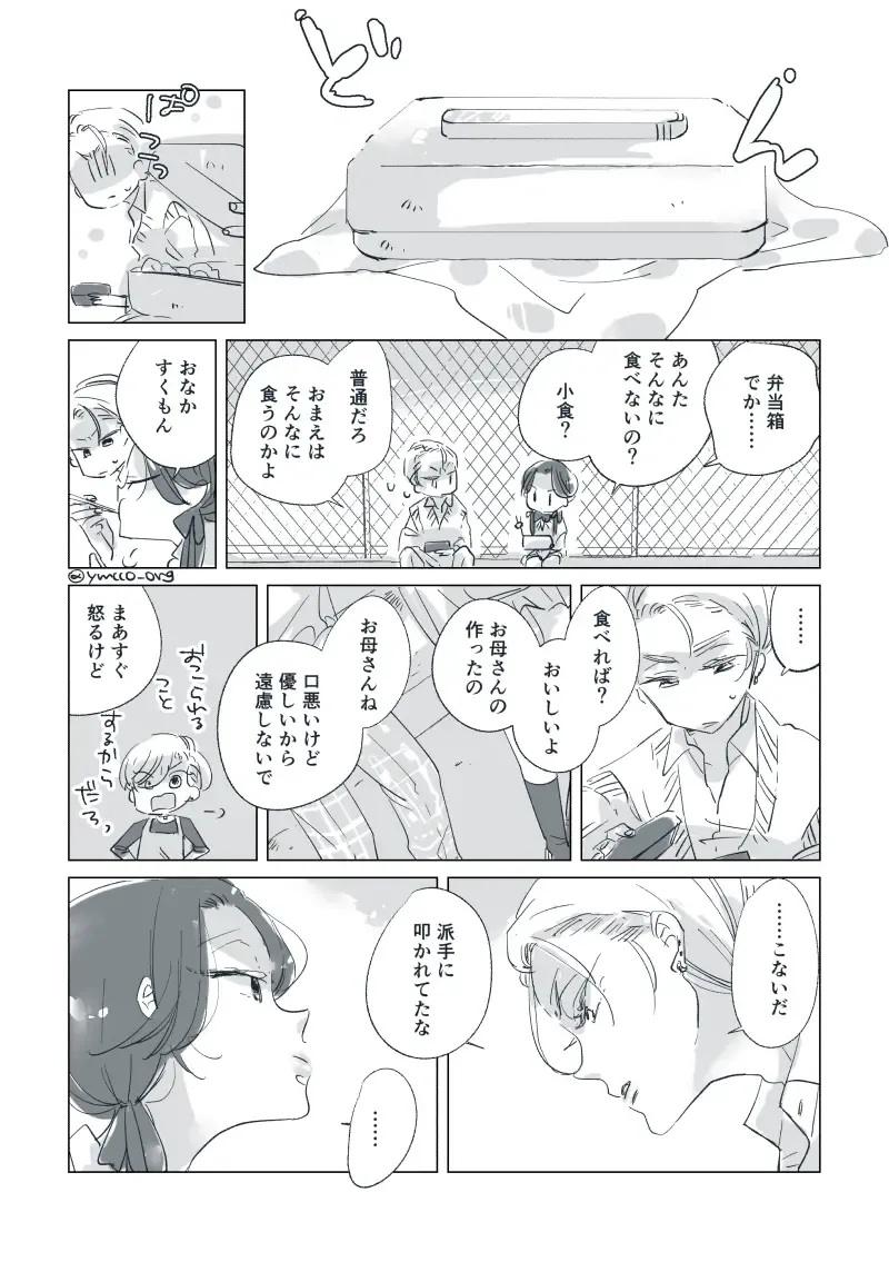 Dear Dear Destiny's Watch [Omegaverse] #32: The eldest daughter's turn in Momose's family Fhentai - Page 12