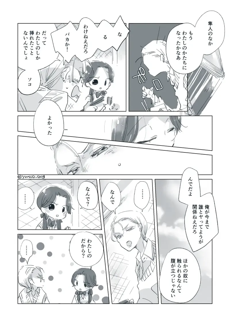 Dear Dear Destiny's Watch [Omegaverse] #32: The eldest daughter's turn in Momose's family Fhentai - Page 17