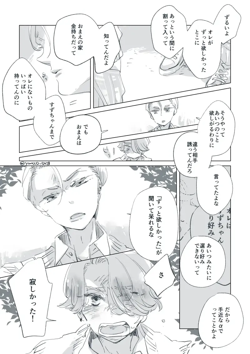 Dear Dear Destiny's Watch [Omegaverse] #32: The eldest daughter's turn in Momose's family Fhentai - Page 25