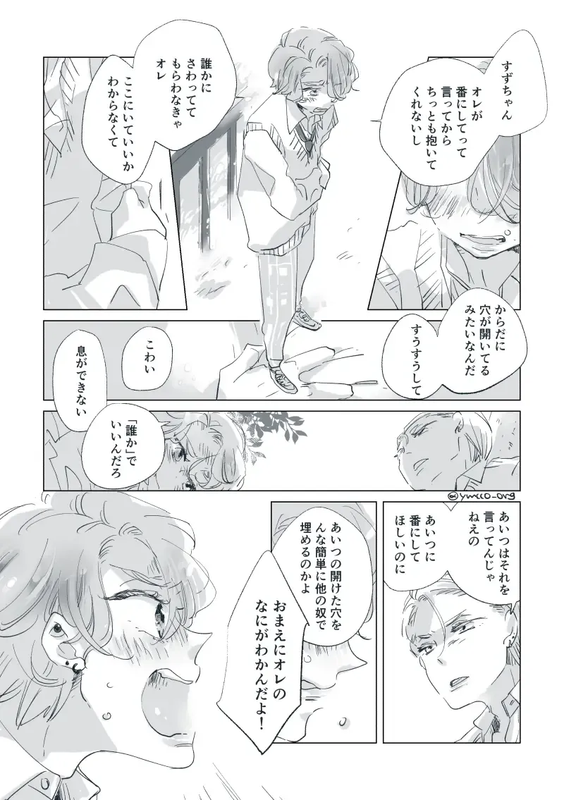 Dear Dear Destiny's Watch [Omegaverse] #32: The eldest daughter's turn in Momose's family Fhentai - Page 26