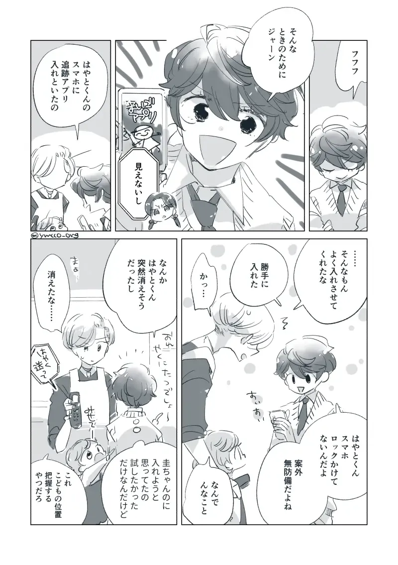 Dear Dear Destiny's Watch [Omegaverse] #32: The eldest daughter's turn in Momose's family Fhentai - Page 32