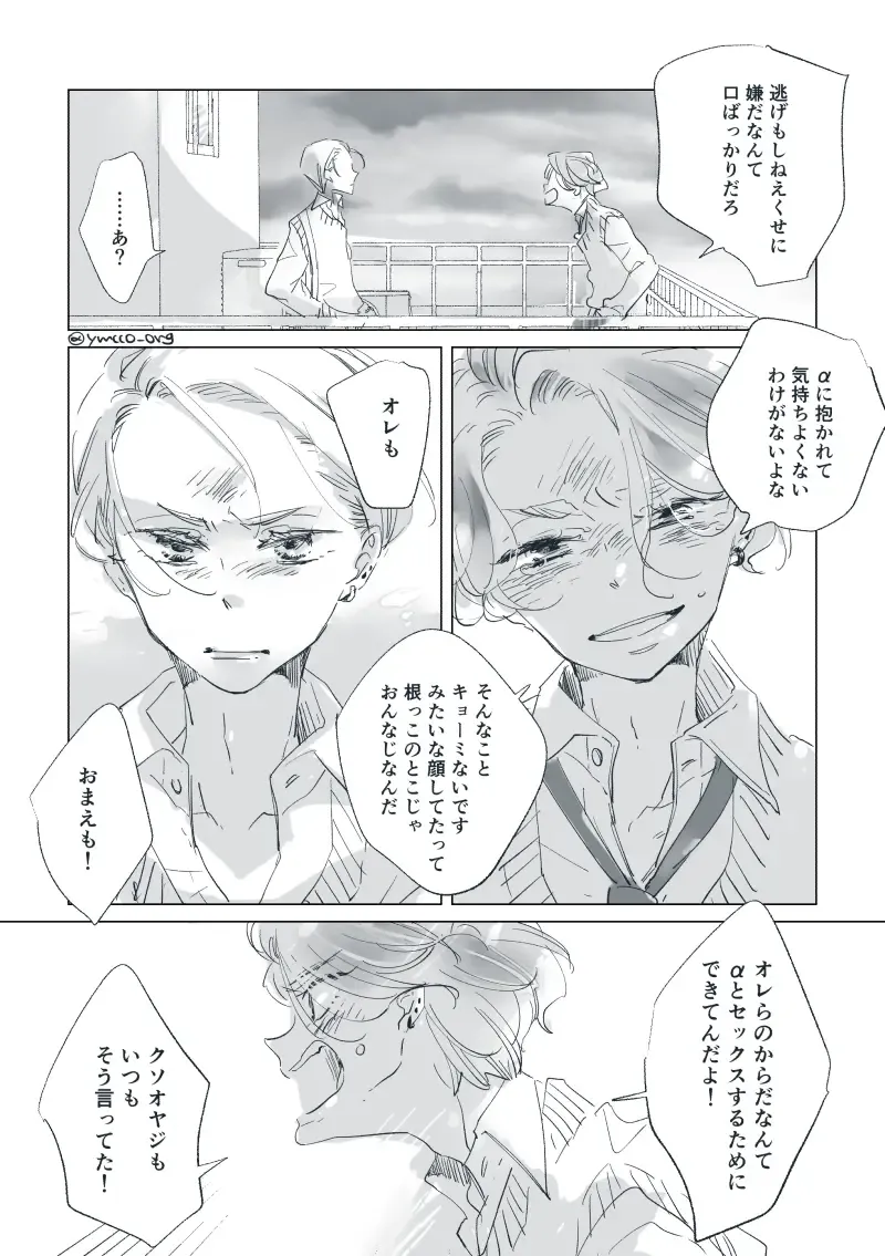 Dear Dear Destiny's Watch [Omegaverse] #32: The eldest daughter's turn in Momose's family Fhentai - Page 36