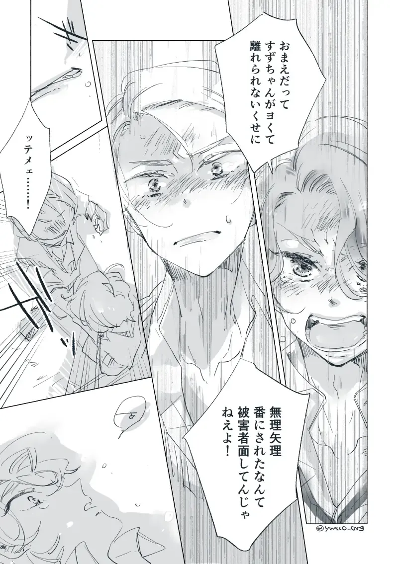 Dear Dear Destiny's Watch [Omegaverse] #32: The eldest daughter's turn in Momose's family Fhentai - Page 37