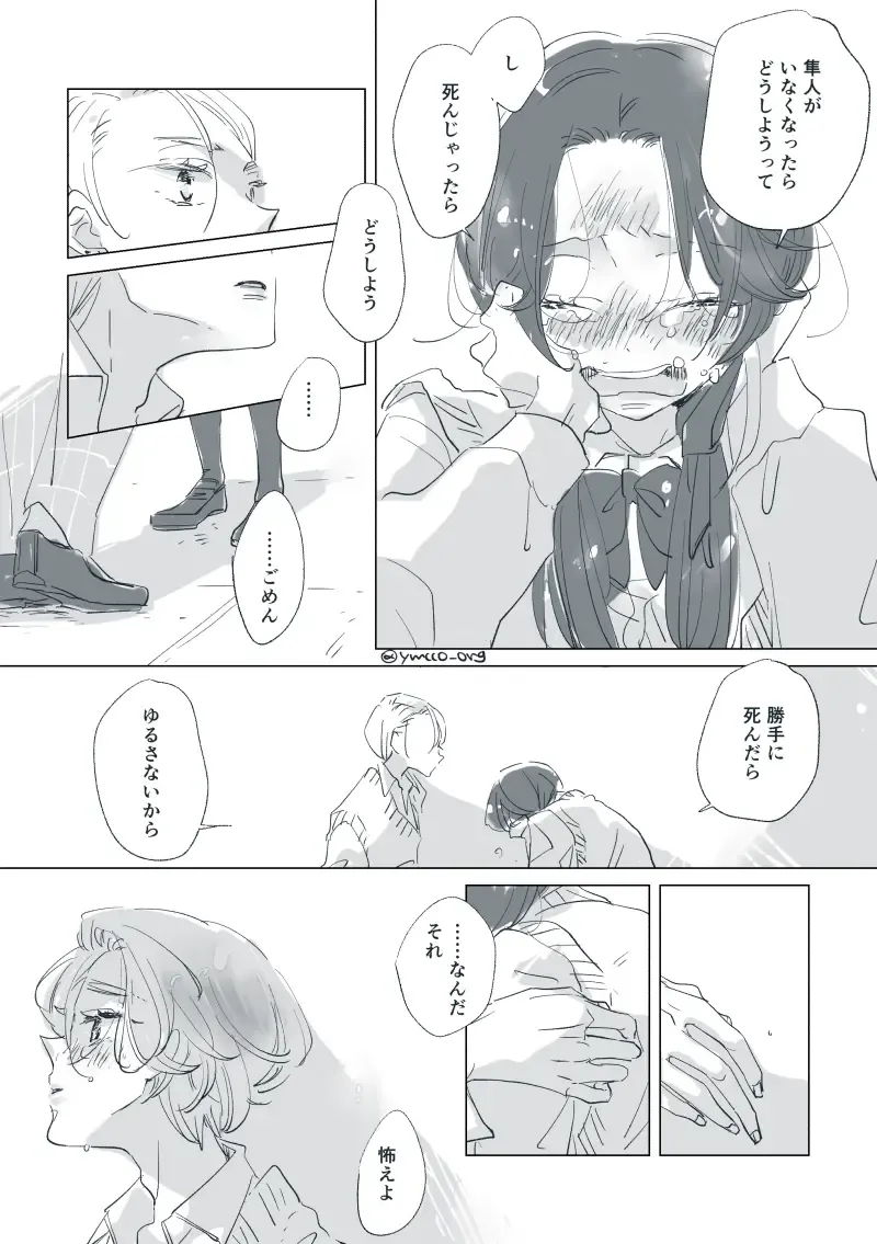 Dear Dear Destiny's Watch [Omegaverse] #32: The eldest daughter's turn in Momose's family Fhentai - Page 43