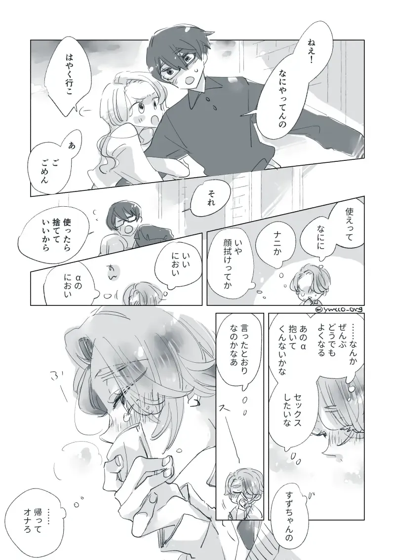 Dear Dear Destiny's Watch [Omegaverse] #32: The eldest daughter's turn in Momose's family Fhentai - Page 48