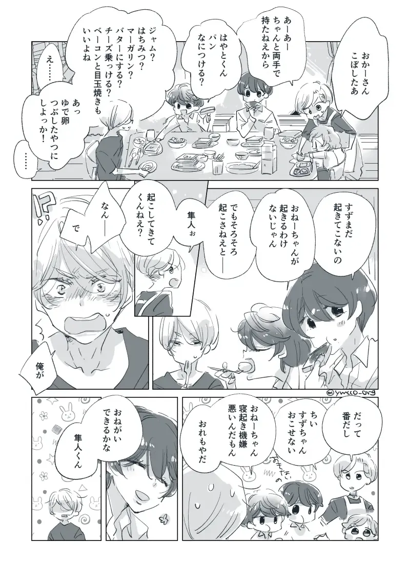 Dear Dear Destiny's Watch [Omegaverse] #32: The eldest daughter's turn in Momose's family Fhentai - Page 5