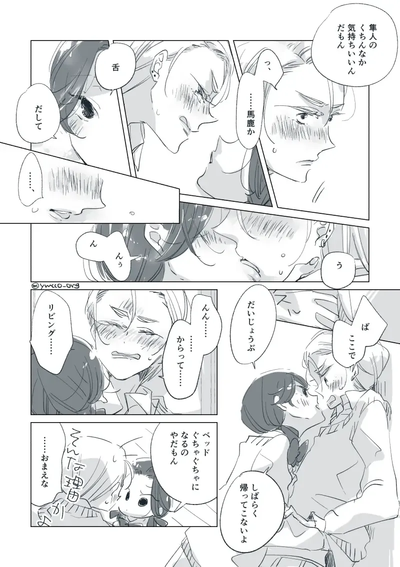 Dear Dear Destiny's Watch [Omegaverse] #32: The eldest daughter's turn in Momose's family Fhentai - Page 56